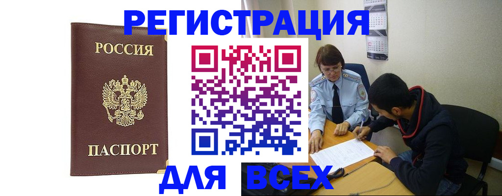 прописка для работы в Котово